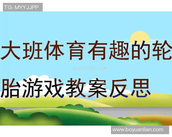 幼儿园体育课程培训的收获与反思探讨促进儿童全面发展的有效策略