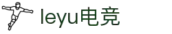 leyu.乐鱼(集团)电竞科技股份有限公司网站